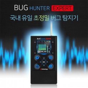 BA- BUG-HUNTER 초정밀탐지기 위치추적기/도청기/실시간몰래카메라 국내유일 고성능탐지장비