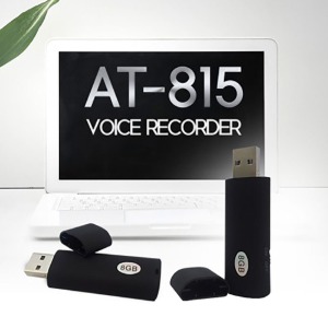 AT-815 USB형 메모리녹음기 초소형녹음기 8GB