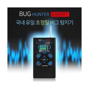 BA- BUG-HUNTER 초정밀탐지기 위치추적기/녹음기