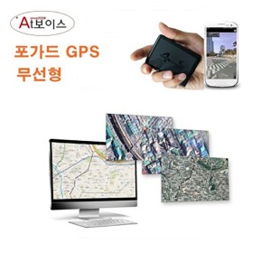 포가드 무선차량용 GPS위치추적기