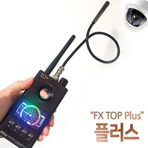 FX-TOP PLUS 도청탐지기 몰래카메라탐색 불법장착 GPS무선위치추적기감지기