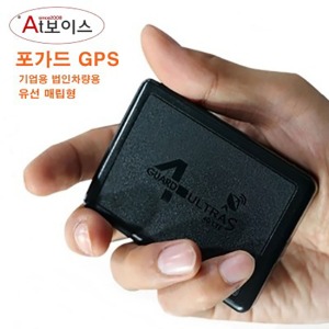 포가드 유선매립형 기업용 법인차량용 GPS위치추적기